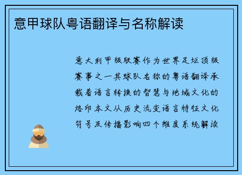 意甲球队粤语翻译与名称解读