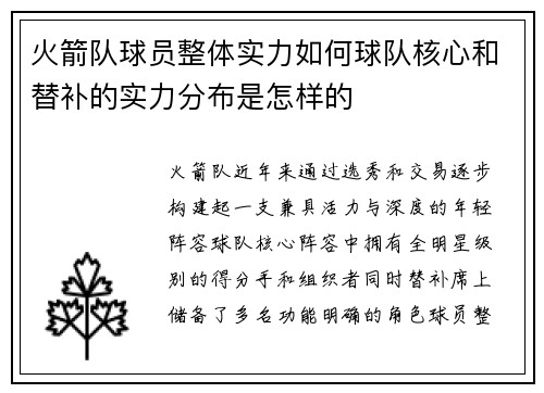 火箭队球员整体实力如何球队核心和替补的实力分布是怎样的