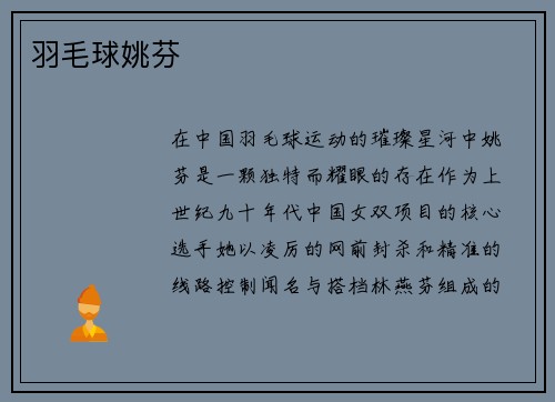 羽毛球姚芬