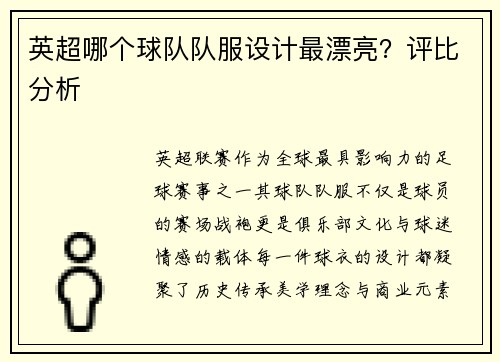 英超哪个球队队服设计最漂亮？评比分析
